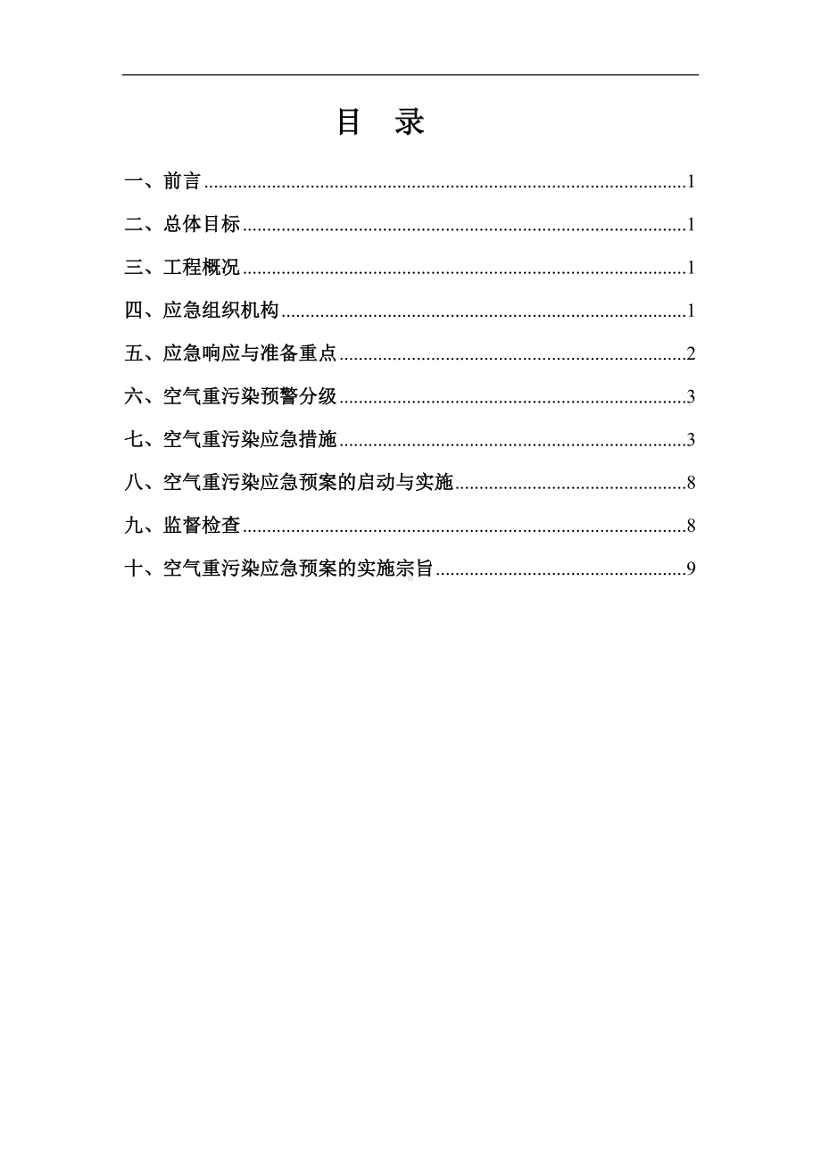 空气重污染应急预案参考模板范本.doc_第1页