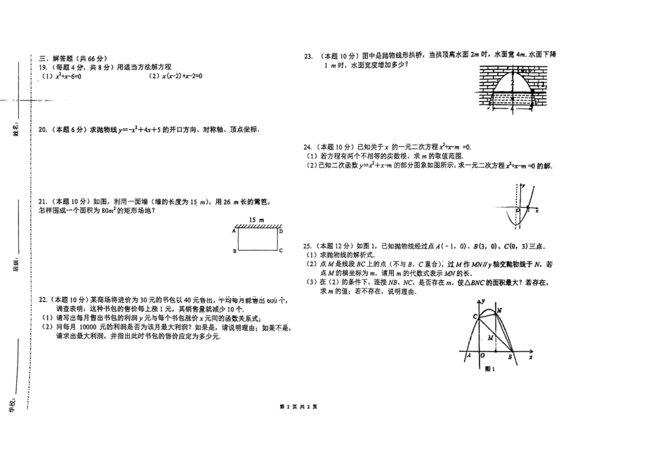 天津市西青区杨柳青第三中学2022-2023学年 九年级上学期期中考试数学试卷.pdf_第2页