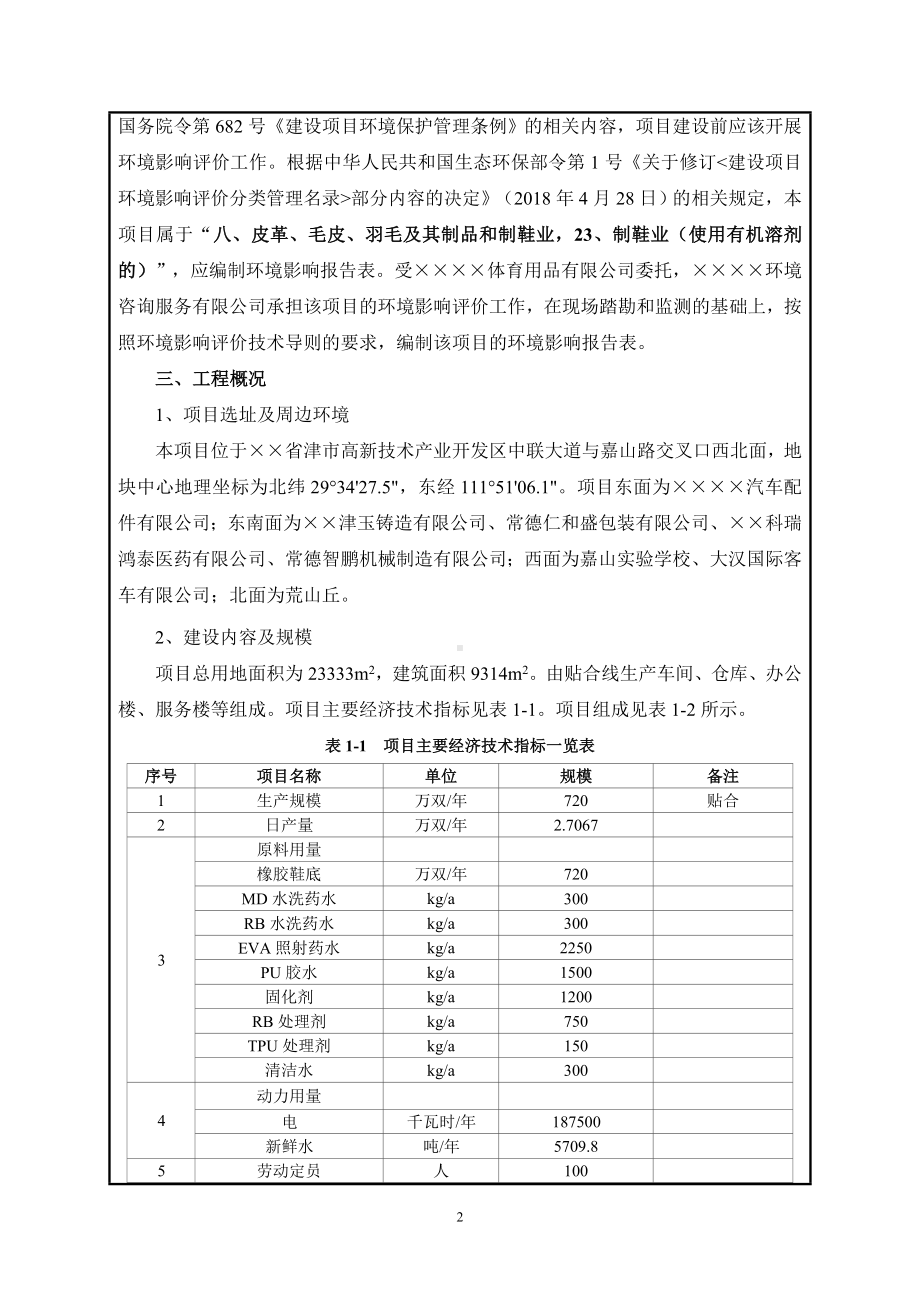 年贴合720万双鞋底生产线项目建设项目环境影响报告表参考模板范本.doc_第2页