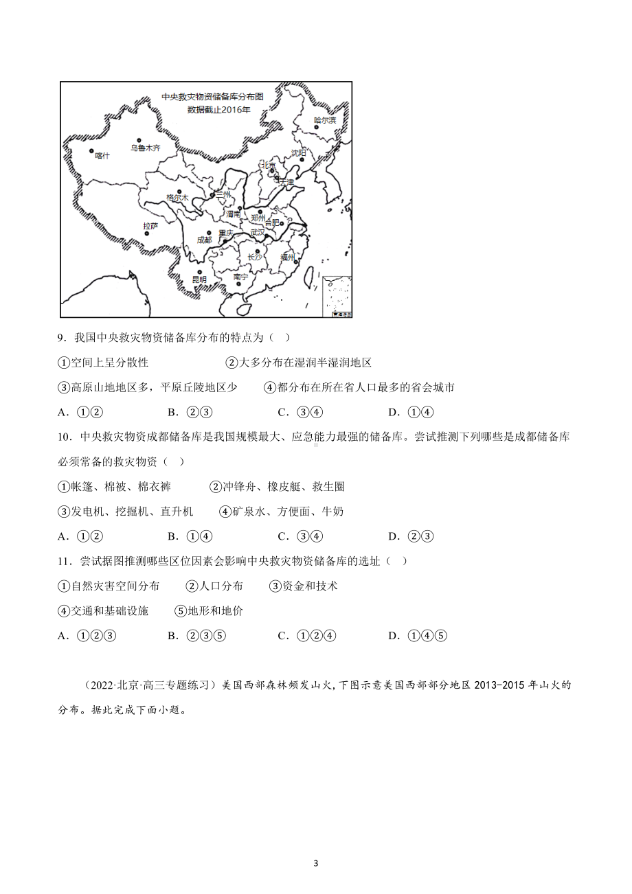 2023届高考地理一轮专题复习—自然灾害.docx_第3页