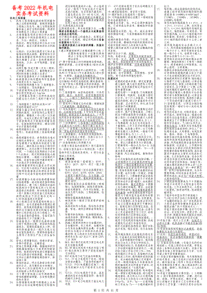 备考2022年二级建造师机电工程管理与实务总结小抄版结合各老师冲刺班.doc