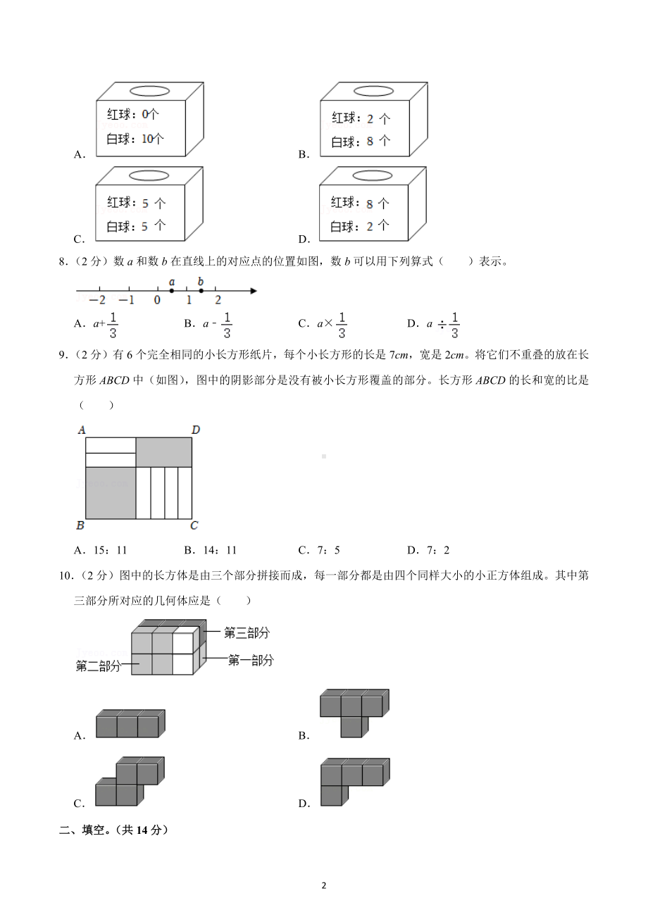 2022年北京市西城区小升初数学试卷.docx_第2页