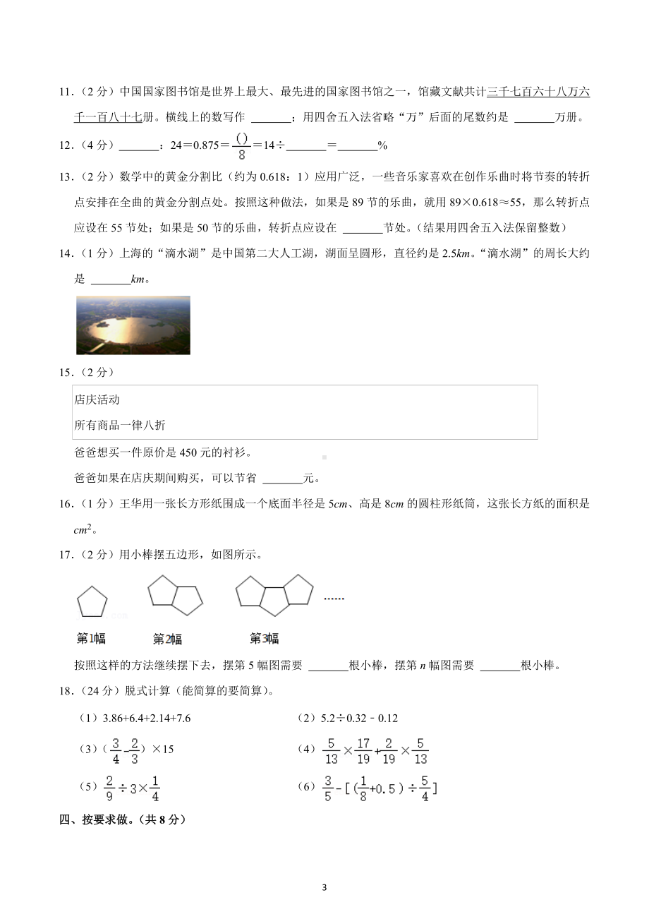 2022年北京市西城区小升初数学试卷.docx_第3页