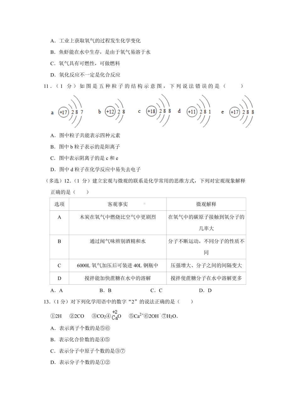 山东省青岛市市北区2021-2022九年级上学期化学期中试卷真题.pdf_第2页