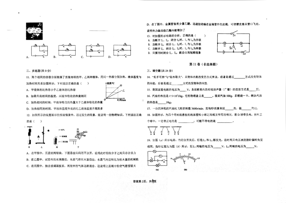 天津市西青区杨柳青第三中学2022-2023学年九年级上学期期中物理试卷.pdf_第2页