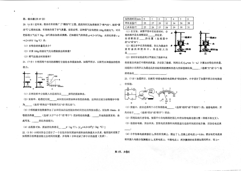 天津市西青区杨柳青第三中学2022-2023学年九年级上学期期中物理试卷.pdf_第3页