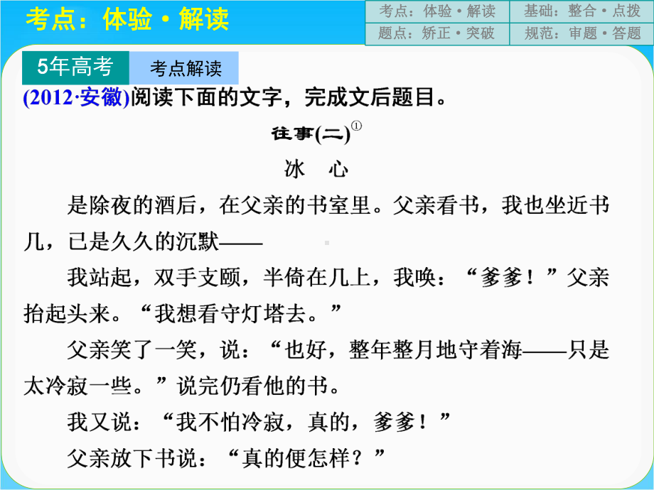 高考语文专项复习课件现代文阅读-第二章-专题二-常见考点二.ppt_第2页