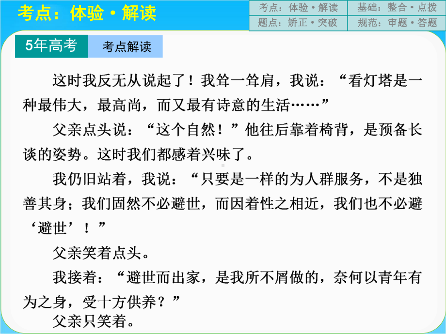 高考语文专项复习课件现代文阅读-第二章-专题二-常见考点二.ppt_第3页