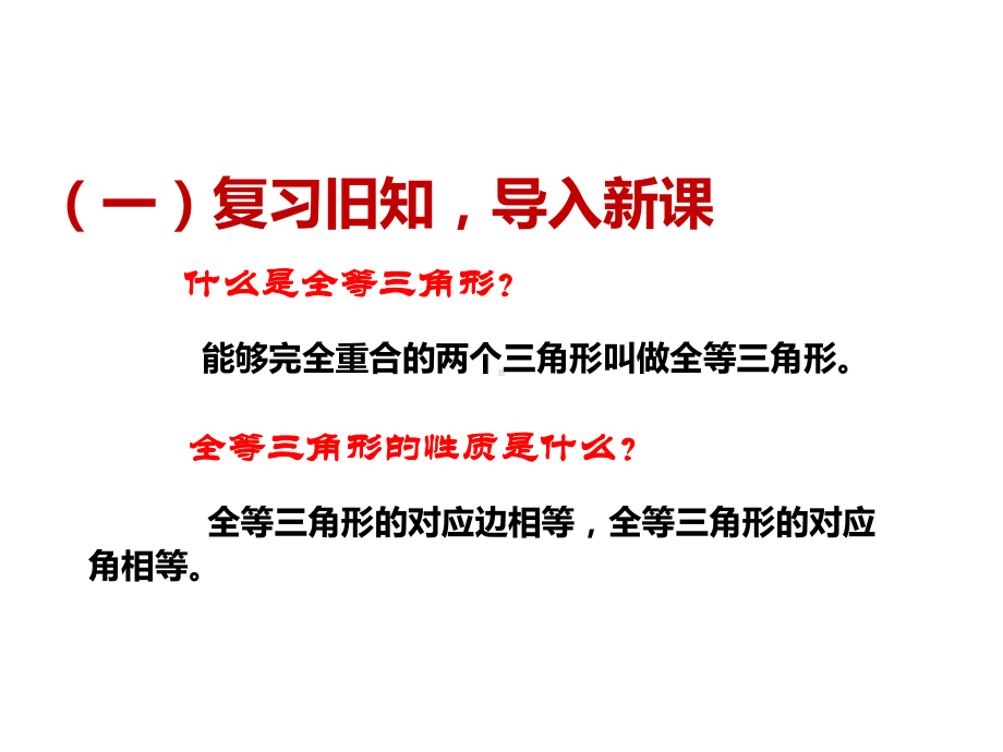 《全等三角形的判定》赛课一等奖创新课件.pptx_第2页