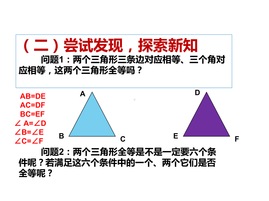 《全等三角形的判定》赛课一等奖创新课件.pptx_第3页