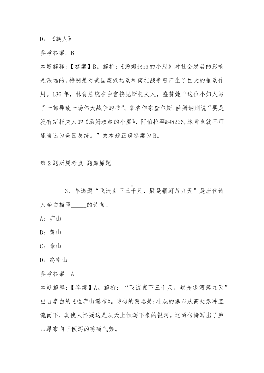 2022年广东省广州市增城市公共基础知识历年真题汇总(带答案).docx_第2页