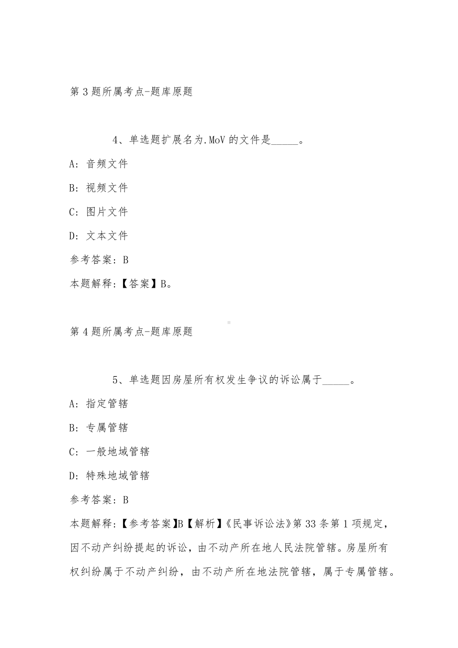 2022年广东省广州市增城市公共基础知识历年真题汇总(带答案).docx_第3页