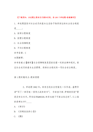 2022年广东省广州市增城市公共基础知识历年真题汇总(带答案).docx