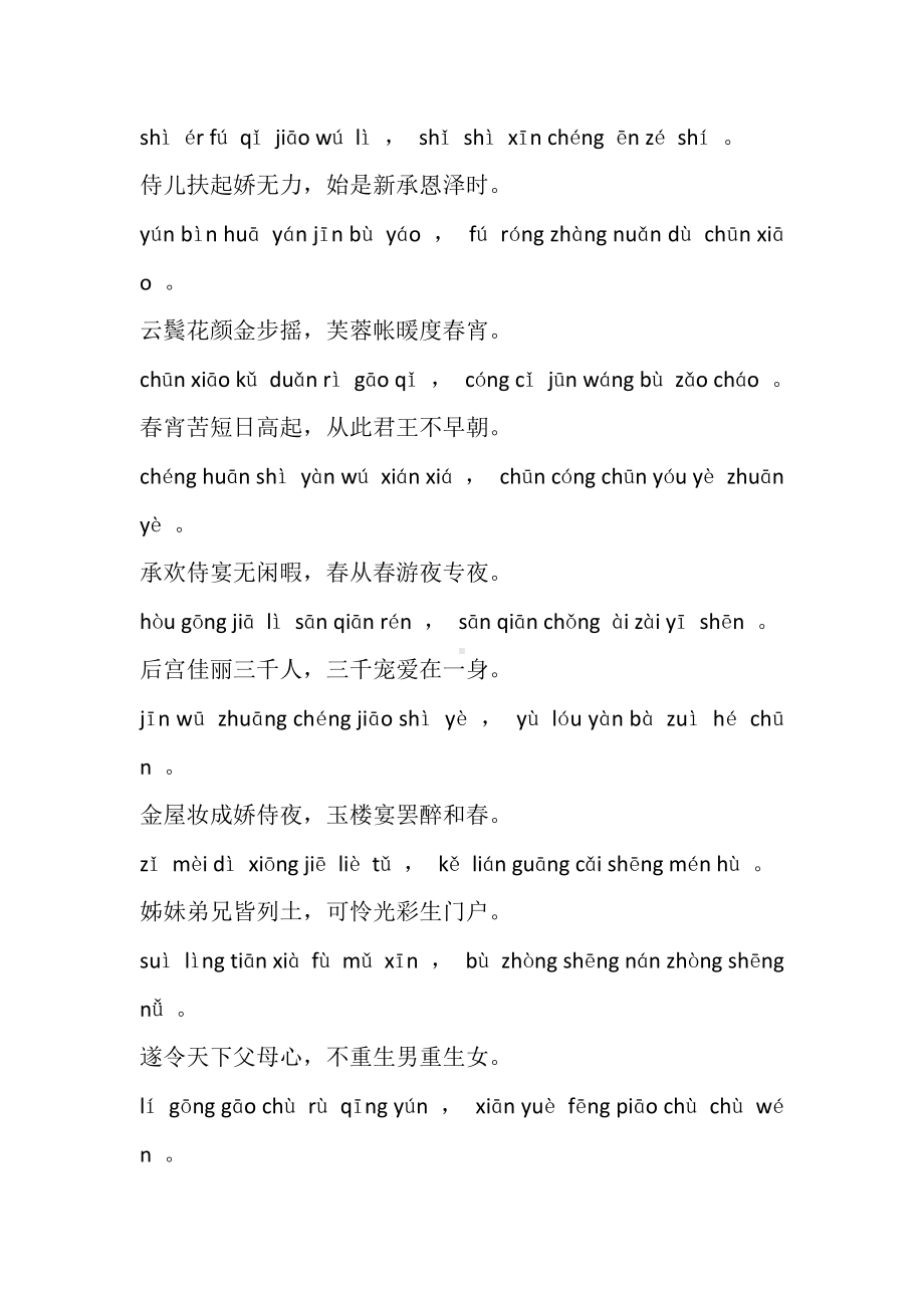 中学语文复习专题：长恨歌拼音版及全文翻译.docx_第2页