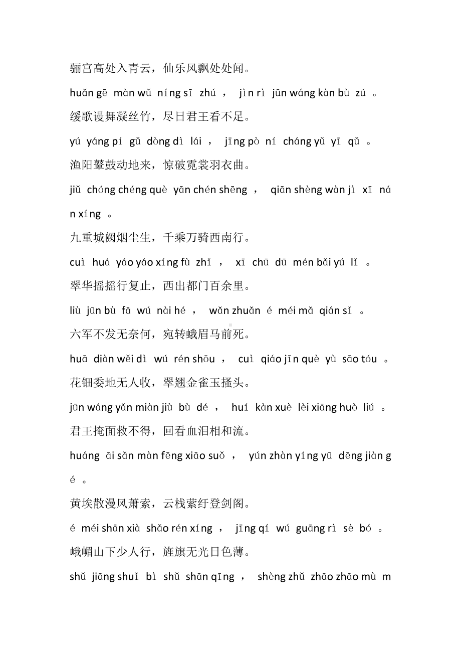 中学语文复习专题：长恨歌拼音版及全文翻译.docx_第3页