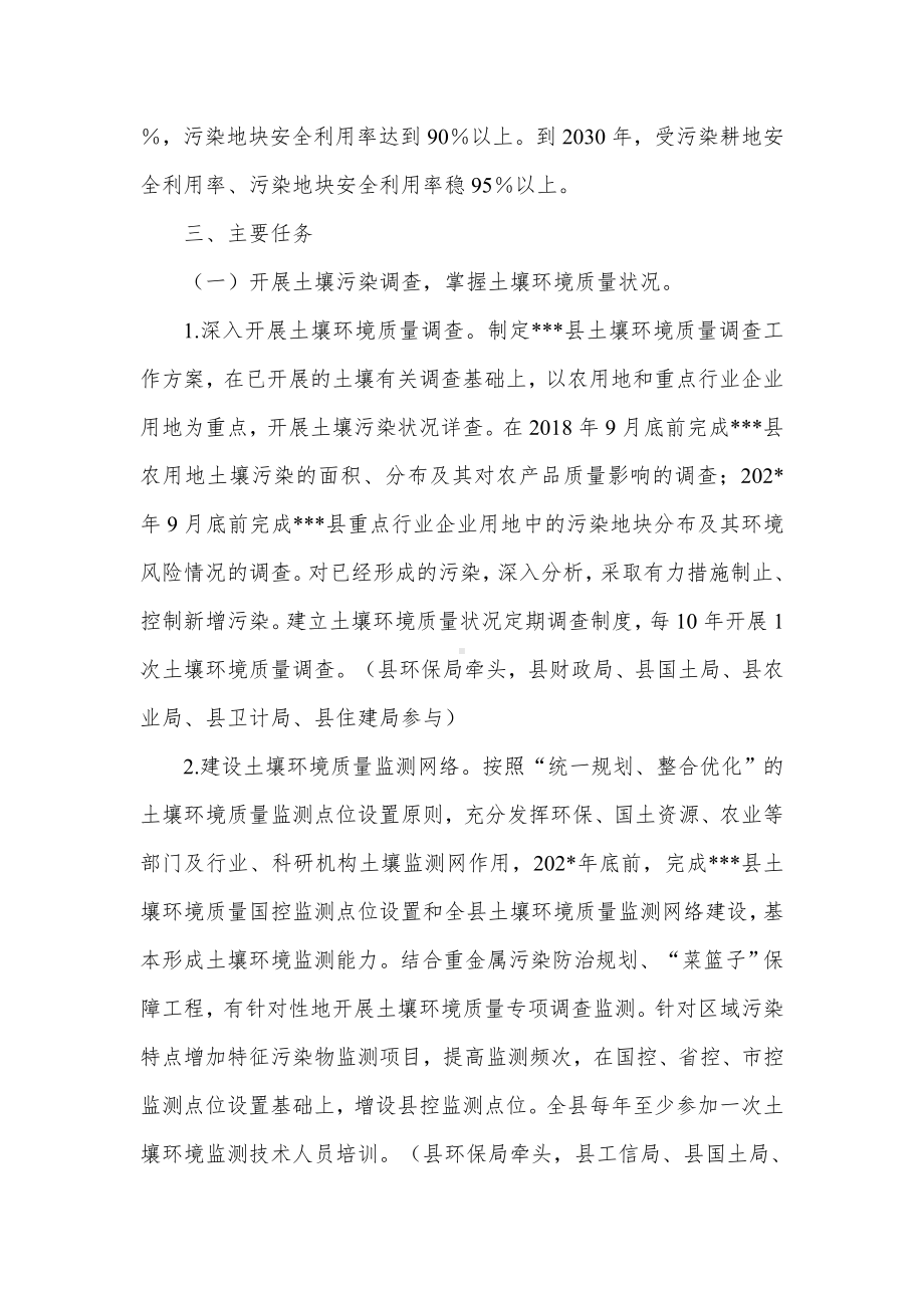 土壤污染防治实施方案（示范文本）.docx_第2页