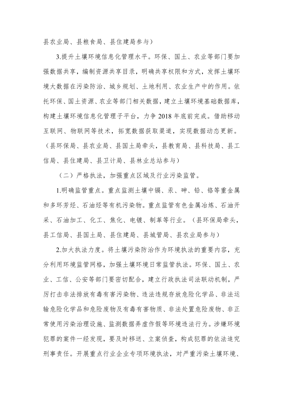 土壤污染防治实施方案（示范文本）.docx_第3页