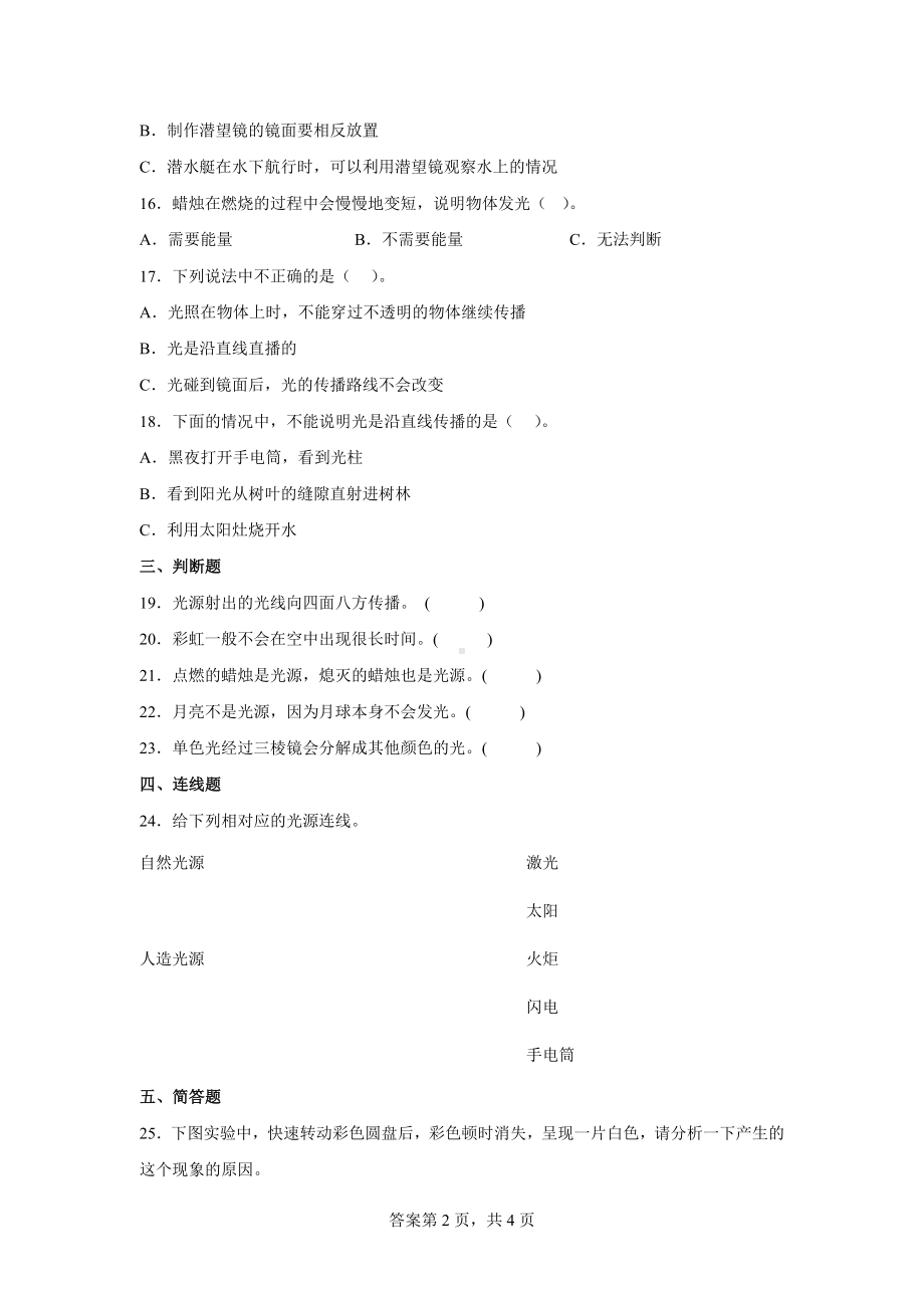 苏教版五年级上册科学第一单元过关测试卷B（含答案）.docx_第2页