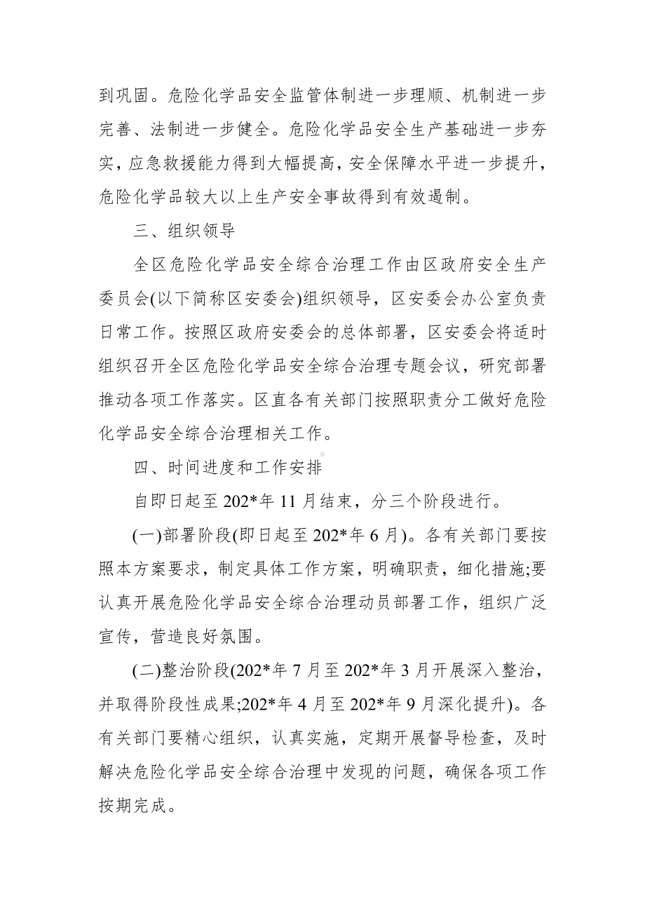 危险化学品安全综合治理实施方案（示范文本）.docx_第2页