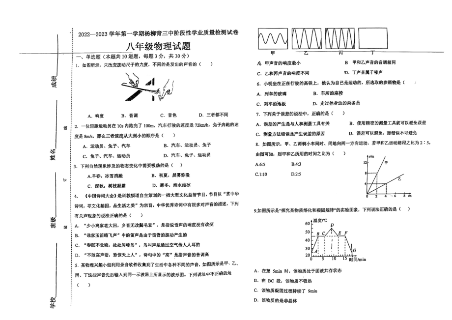 天津市西青区杨柳青第三中学2022-2023学年八年级上学期期中物理试卷.pdf_第1页