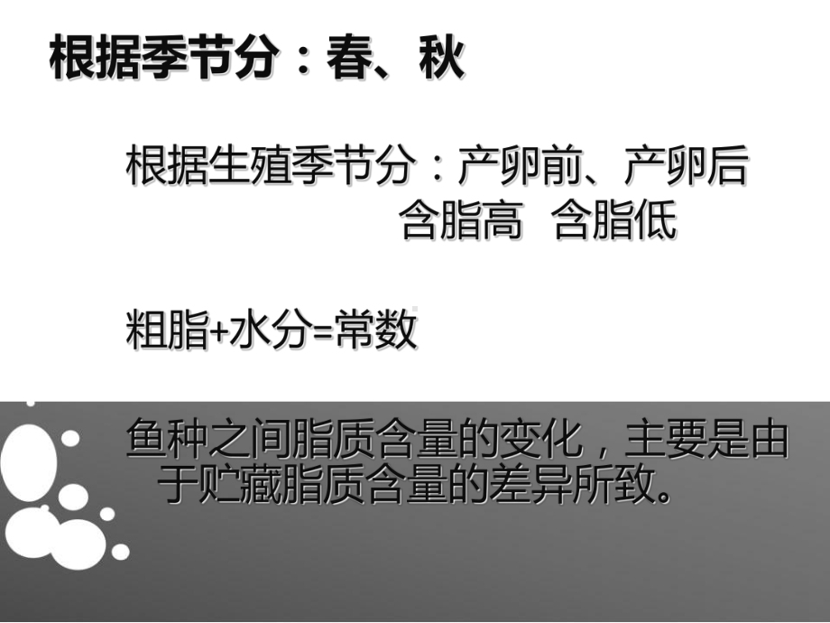 鱼贝类脂质课件.ppt_第3页