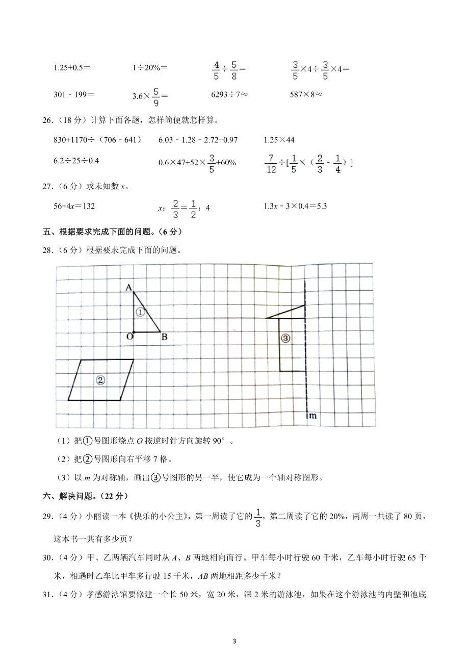 2022年湖北省孝感市孝南区小升初数学试卷.docx_第3页