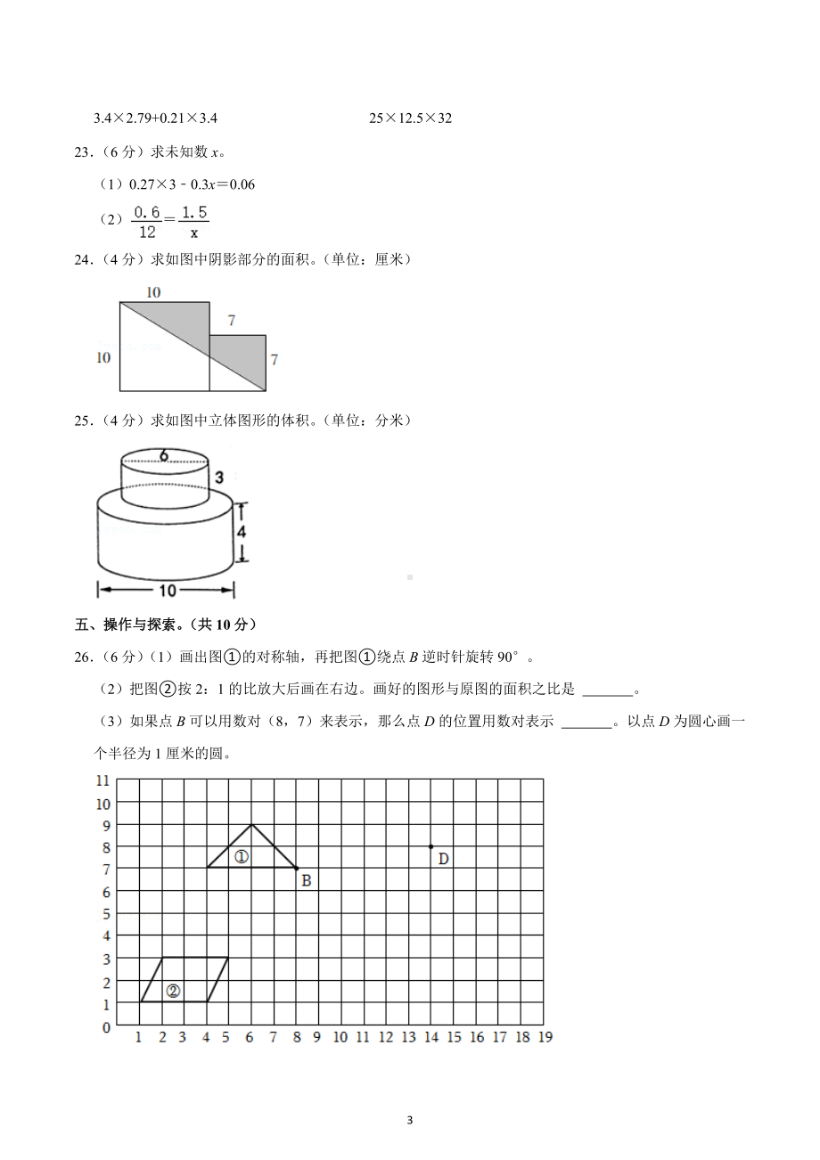 2022年湖北省孝感市汉川市小升初数学试卷.docx_第3页