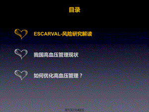 高血压心血管风险ESCARVALrisk研究结果课件.pptx