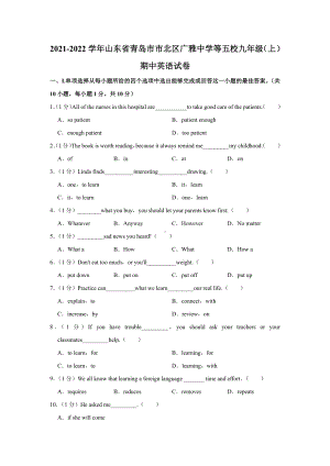 山东省青岛市市北区2021-2022九年级上学期英语期中英语试卷真题.pdf