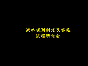 麦肯锡战略分析报告模板课件.ppt