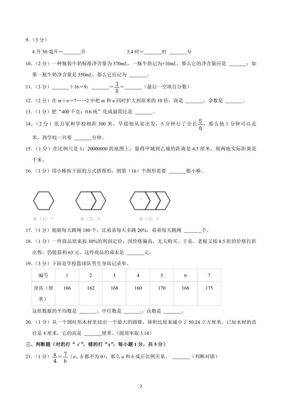 2022年湖南省怀化市洪江市小升初数学试卷.docx_第2页