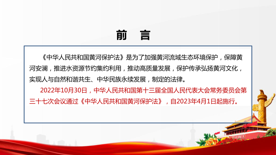 黄河保护法全文解读PPT课件.ppt_第2页