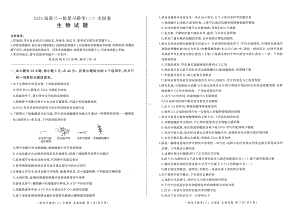 百师联盟2022-2023学年高三上学期10月一轮复习联考（二） 全国卷 生物.pdf