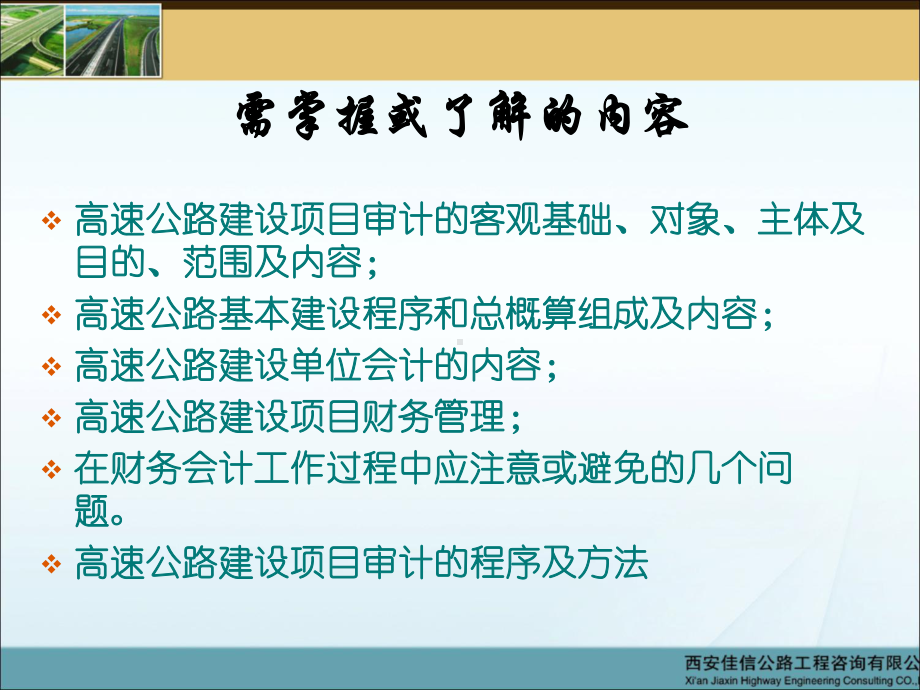 高速公路建设项目审计方案(-71张)课件.ppt_第3页