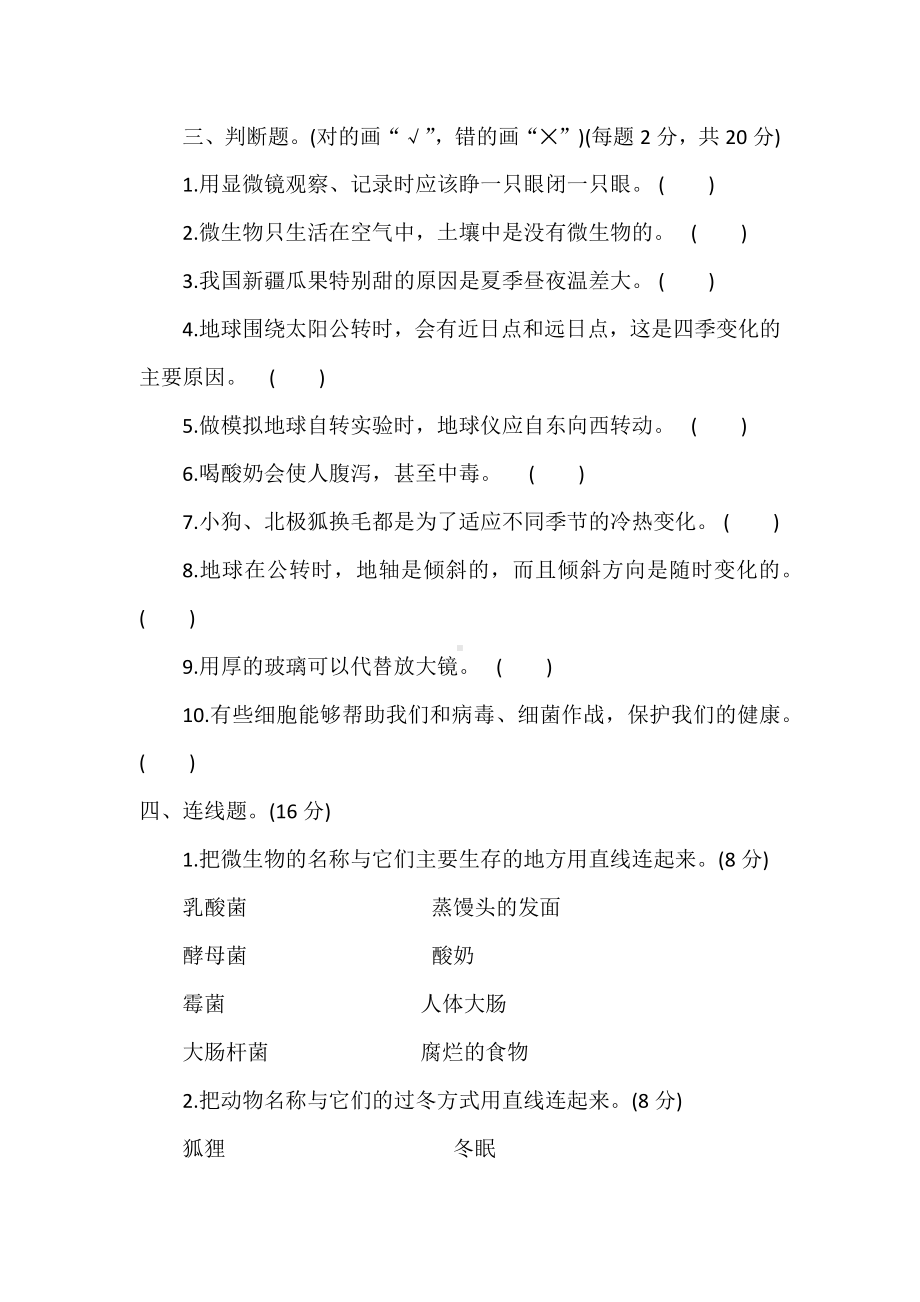 2022新教科版六年级上册《科学》期中达标测试卷（含答案）.docx_第3页