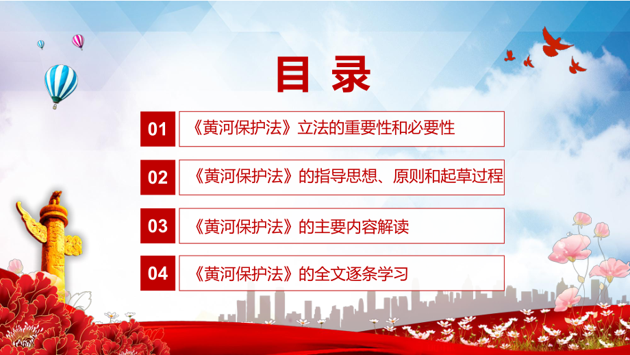 专题教育讲座2022年《中华人民共和国黄河保护法》课件PPT.pptx_第3页