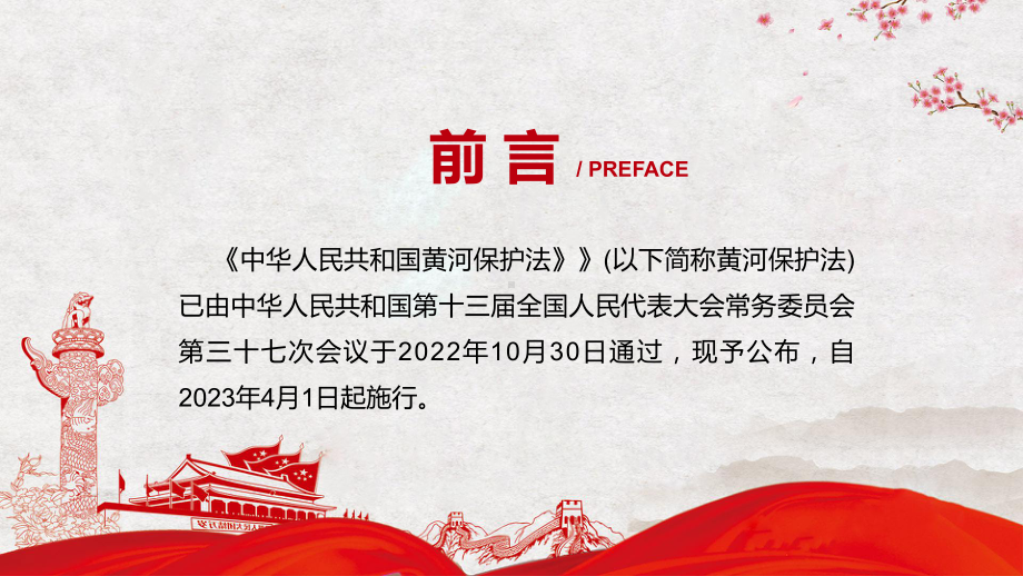 图文学习解读2022年新修订《中华人民共和国黄河保护法》PPT课件.pptx_第2页