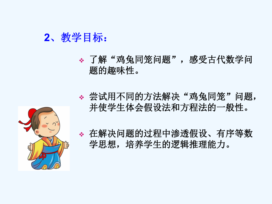 鸡兔同笼微课幻灯课件.ppt_第3页