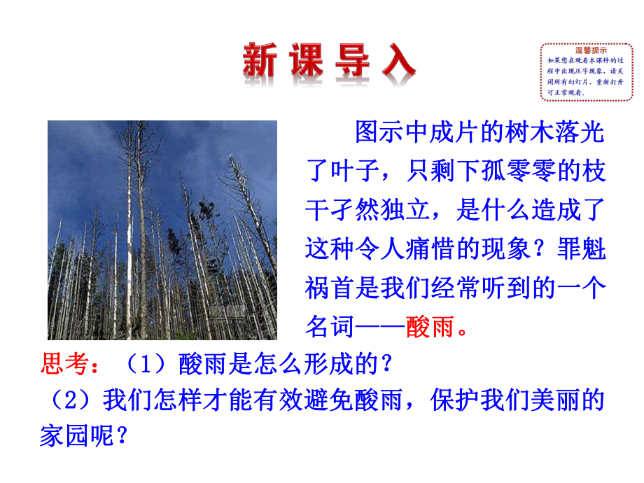 鲁科版高中化学必修1-硫的转化第二课时课件2.ppt_第2页