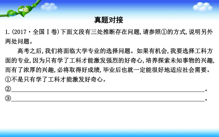 高考语文人教版一轮复习课件：专题十考点突破+学案3提升思维品质突破逻辑推断题.ppt_第3页