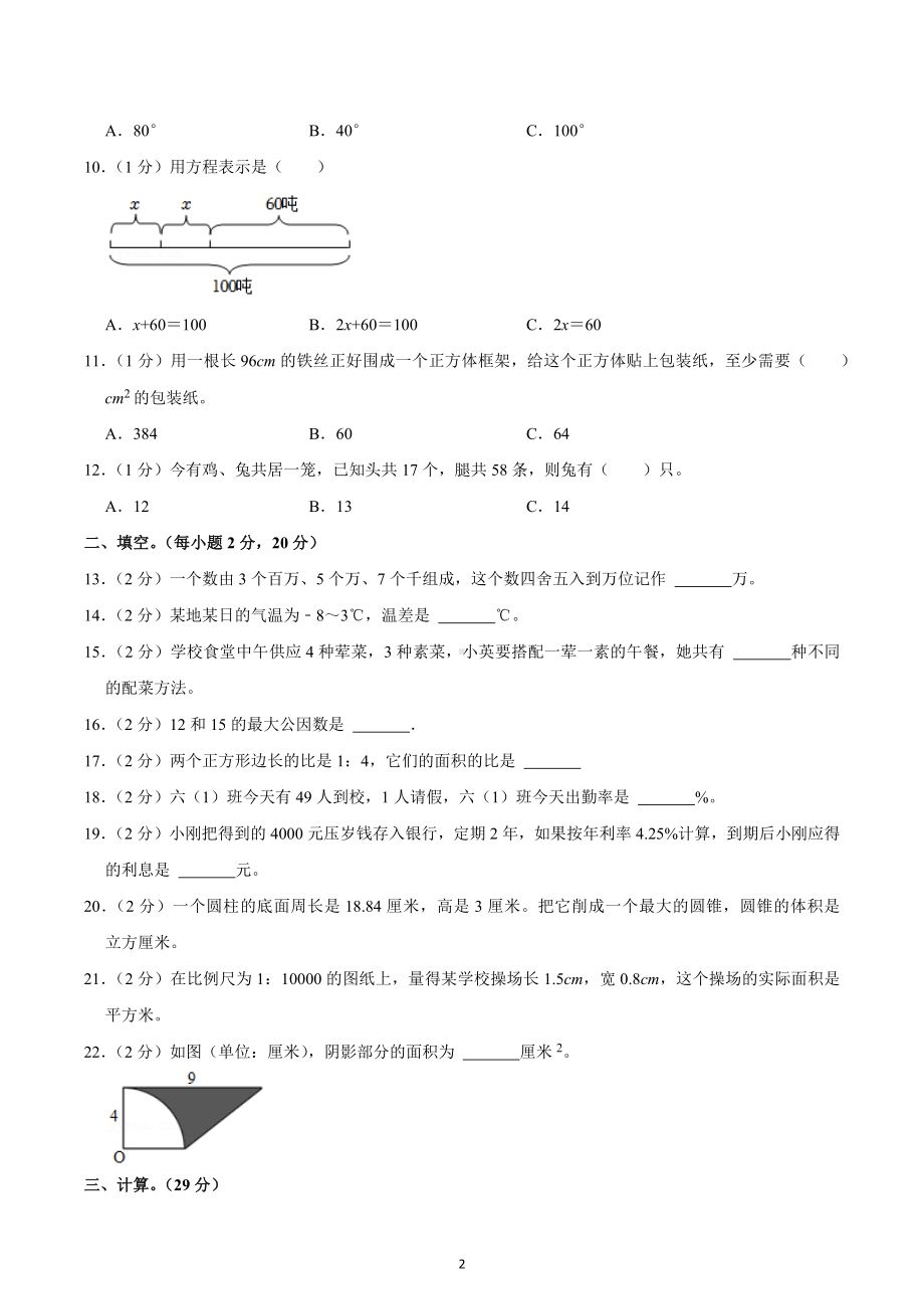 2022年广东省惠州市惠阳区小升初数学试卷.docx_第2页