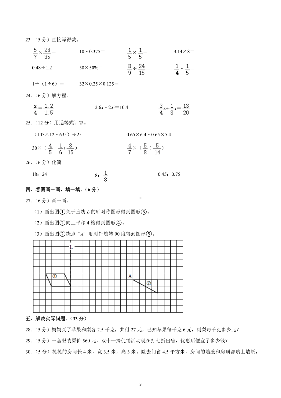 2022年广东省惠州市惠阳区小升初数学试卷.docx_第3页