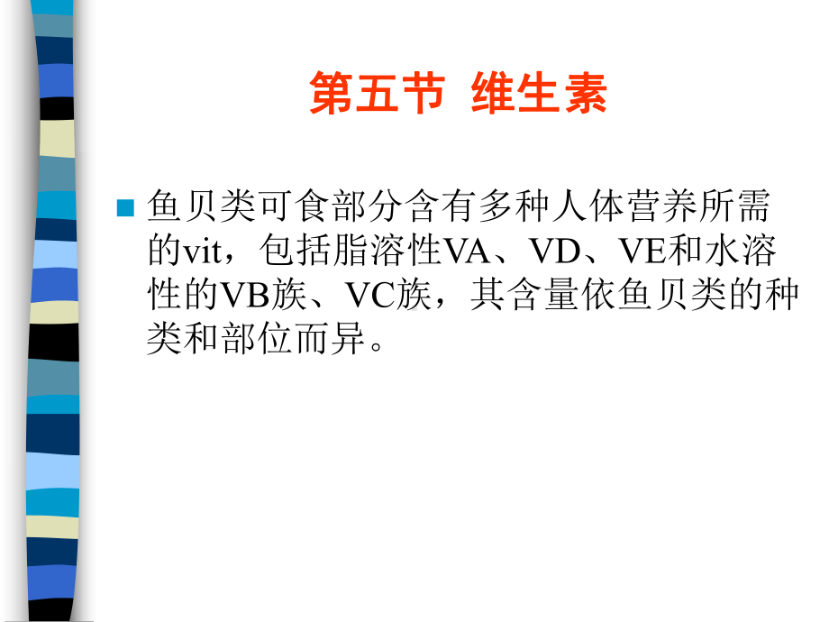 鱼贝类体内含有的主要碳水化合物是多糖的糖原和粘多糖课件.ppt_第3页