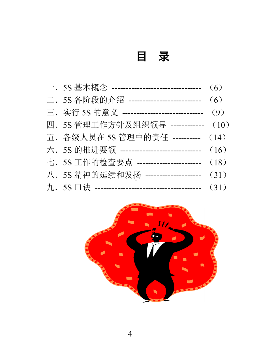 企业5S学习手册参考模板范本.doc_第2页