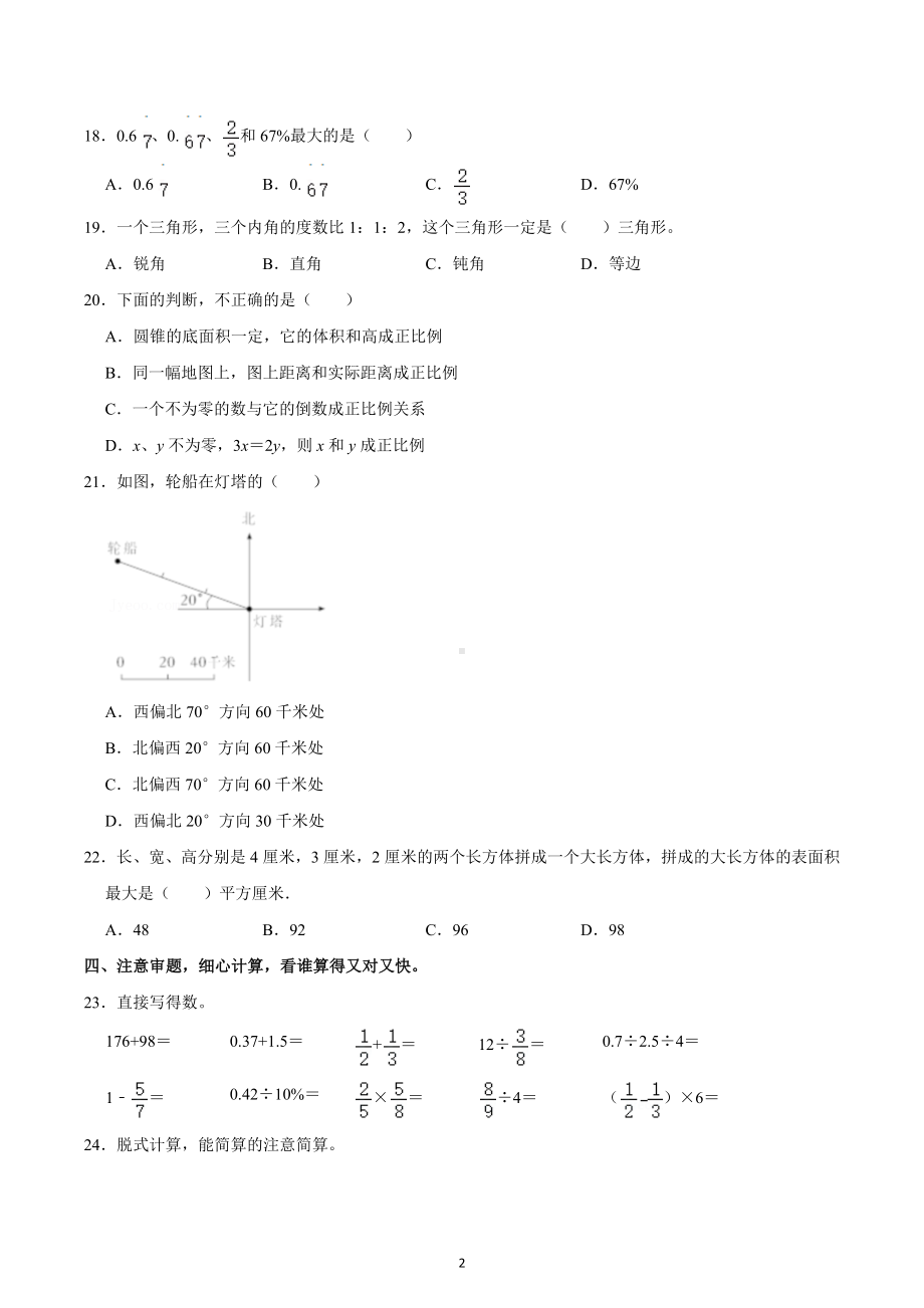 2022年河北省石家庄市正定县小升初数学试卷.docx_第2页