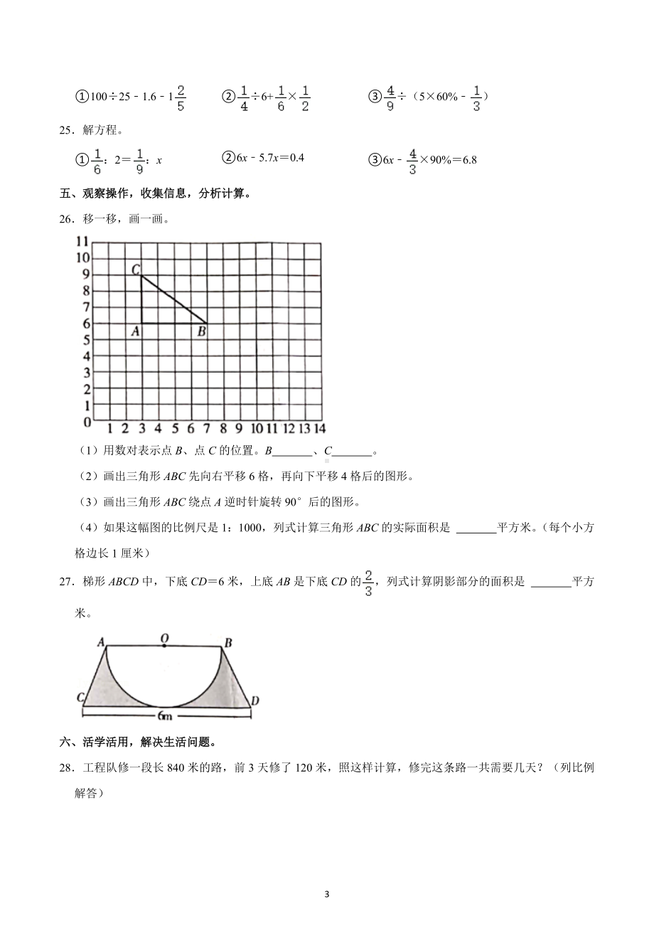 2022年河北省石家庄市正定县小升初数学试卷.docx_第3页