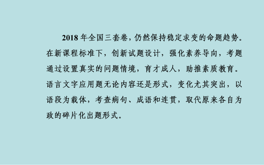 高考语文一轮总复习：正确使用成语课件.ppt_第3页