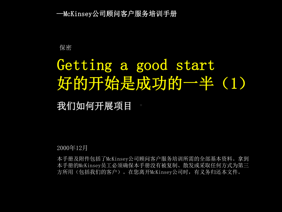 麦肯锡企业咨询系列(23个4个doc)83课件.ppt_第1页