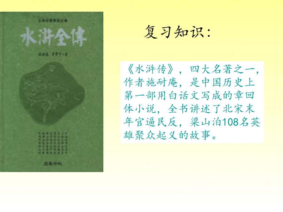 鲁智深倒拔垂杨柳课件.ppt_第2页