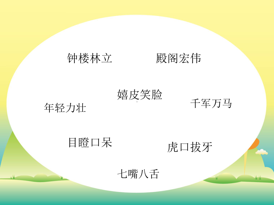 鲁智深倒拔垂杨柳课件.ppt_第3页